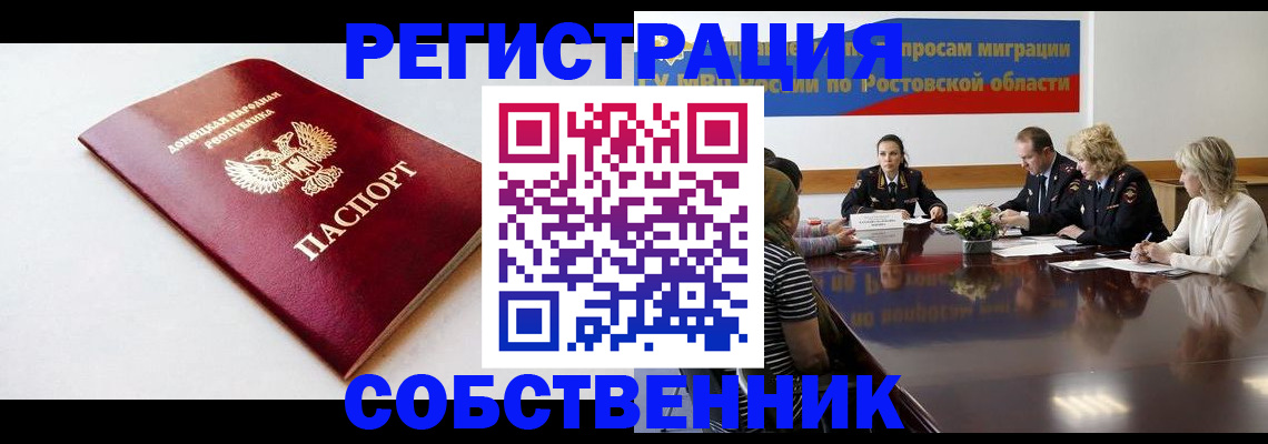 прописка в Ефремове